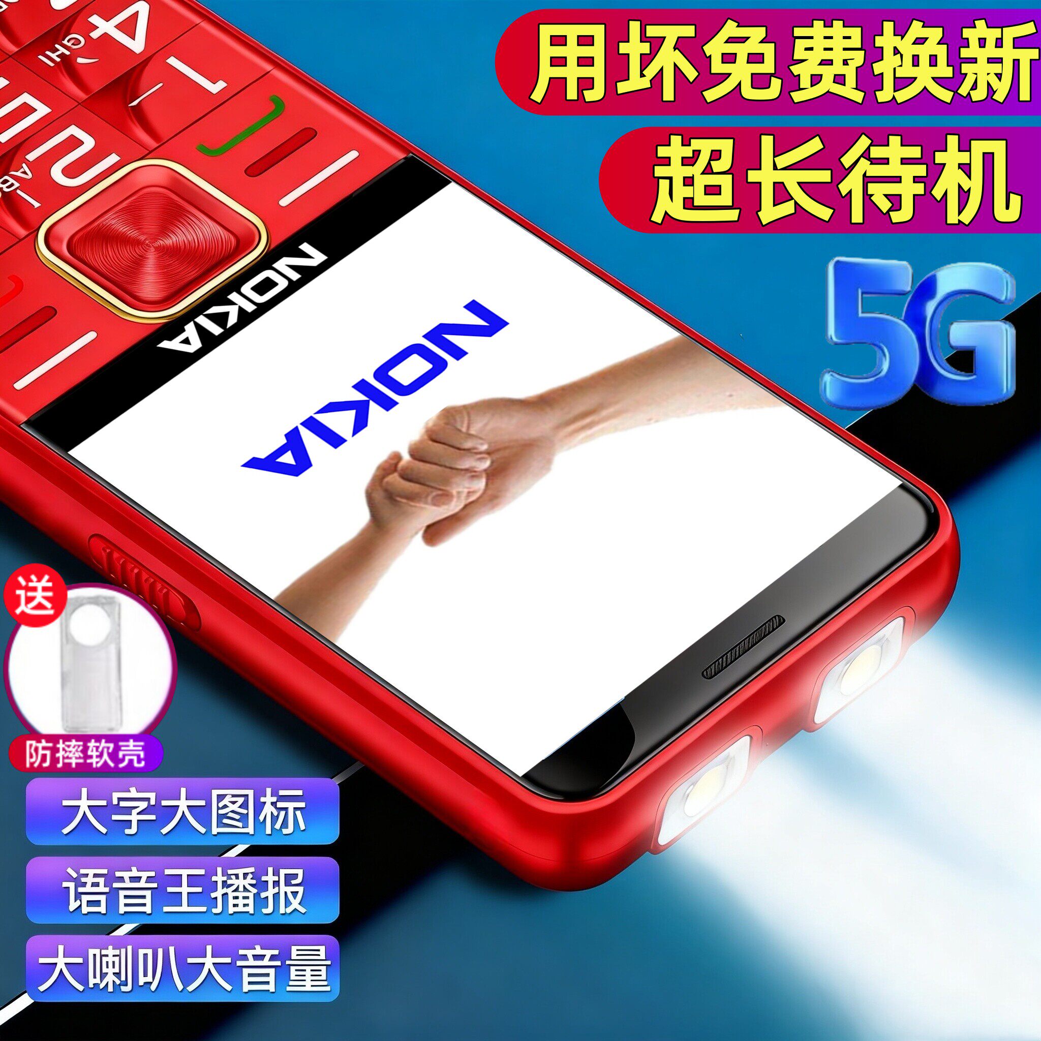 2026新款诺基亚5G全网通老年手机超长待机大声大字老人专用4g学生