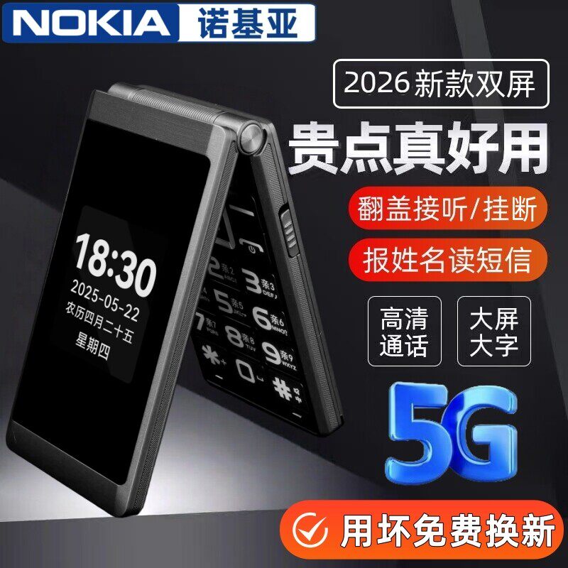 2026新款诺基亚翻盖老年人手机全网通5G老人机超长待机大声大屏幕