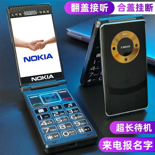 诺基亚2026新款翻盖老年手机全网通4G老人机大屏超长待机大声音5G