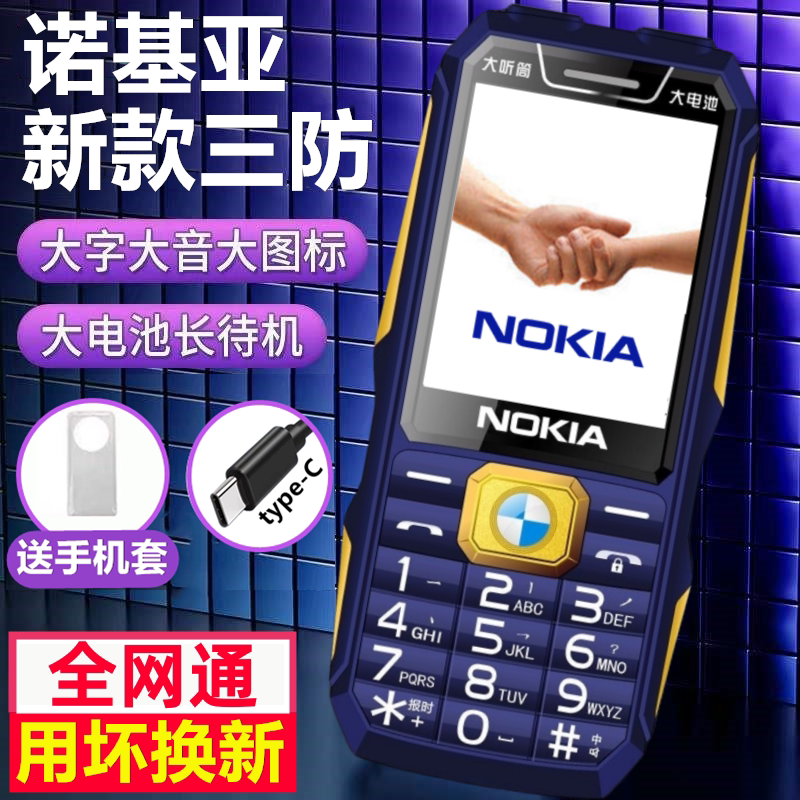 2026新款诺基亚老年手机全网通4G老人机声音大超长待机大字大屏5g