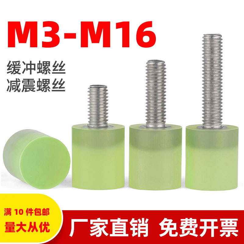 聚氨酯包胶螺丝防撞缓冲耐磨抗压PU优力胶减震不锈钢热粘包胶螺栓