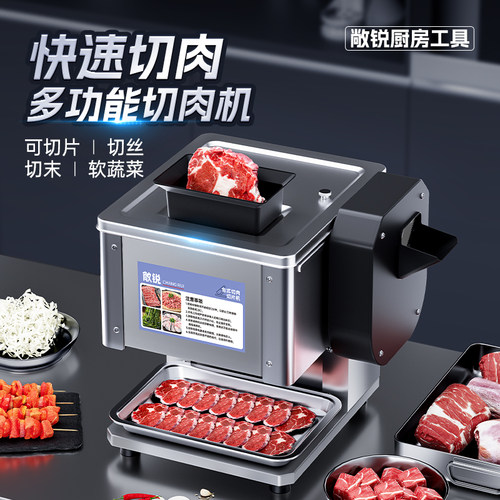 敞锐新款不锈钢切肉机