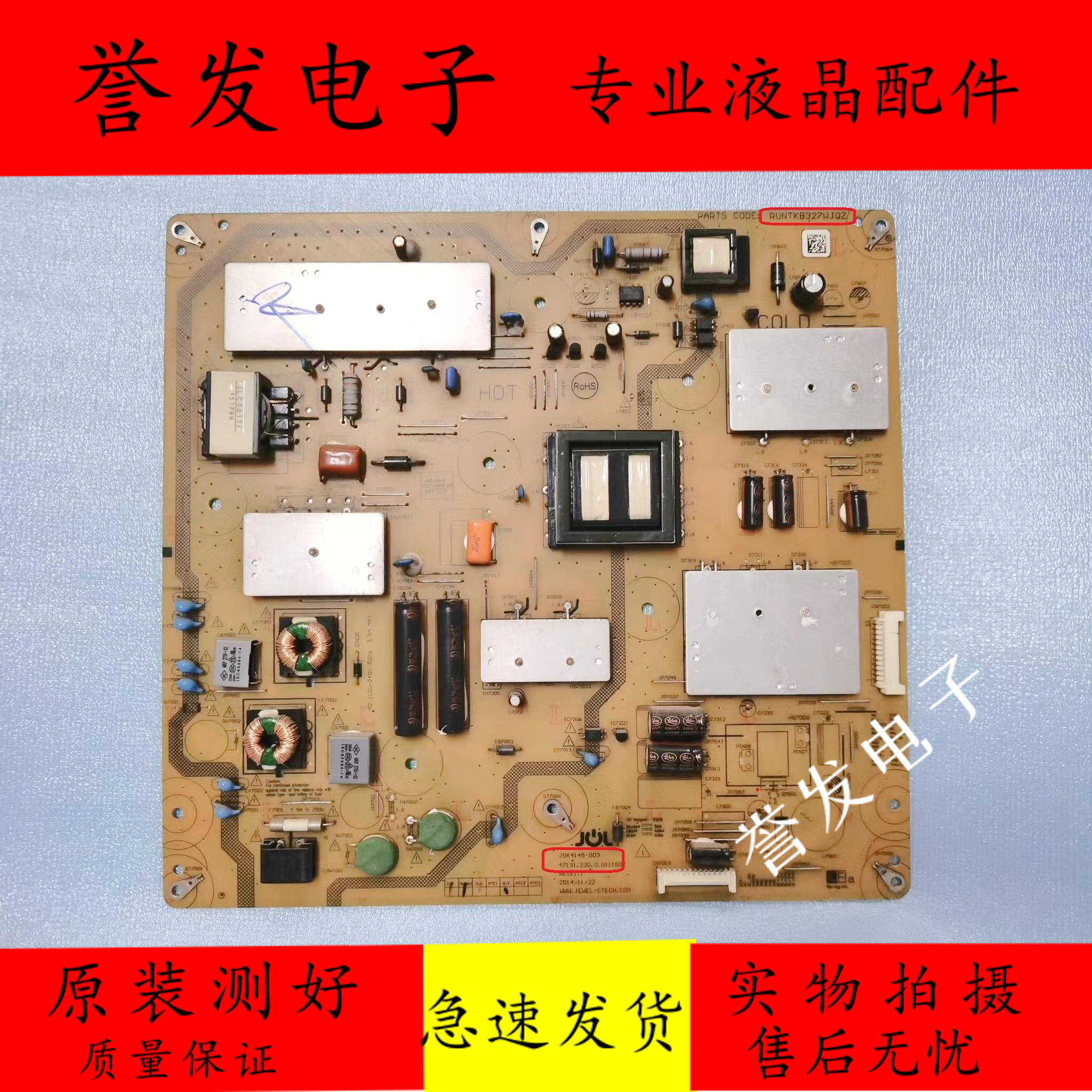 原装~夏普lcd-50u3a液晶电视电源板runtkb327wjqz jsk4145-003