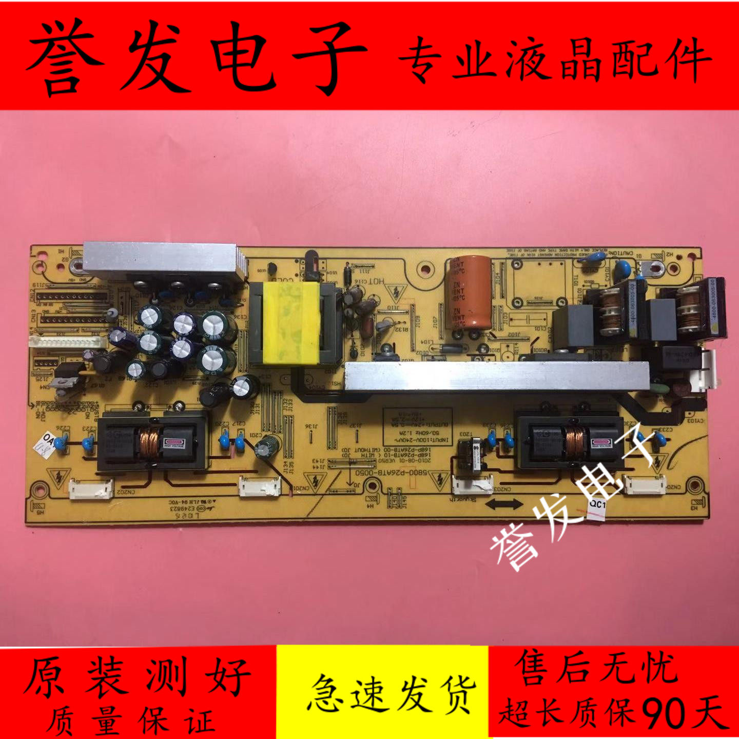 原装 创维26S15HM 26M30SW电源板5800-P26ATB-0060/0050/168P-10,电子元器件市场,显示屏/LCD液晶屏/LED屏/TFT屏,淘宝优惠券,粉丝福利购,淘宝优惠卷