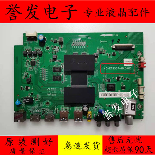 主板40-RT9507-MAD/MAC4HG