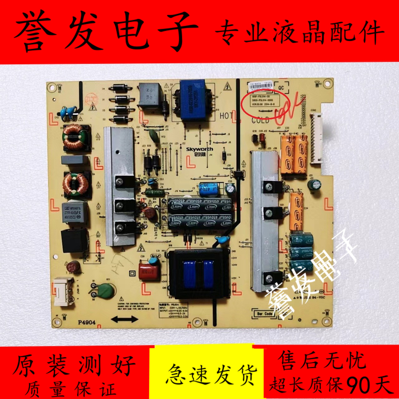 创维65E510E电视电源板