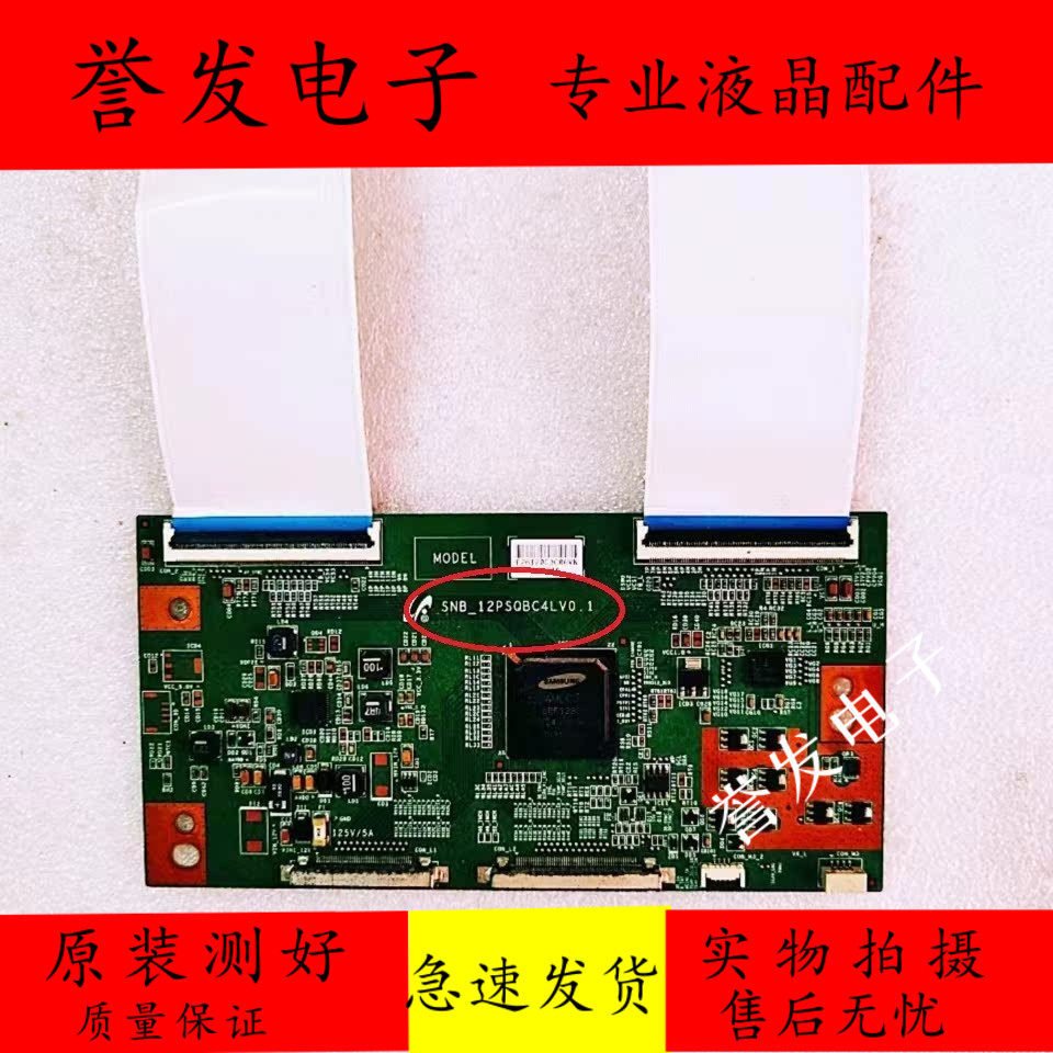 三星逻辑板SNB-12PSQBC4LV0.1