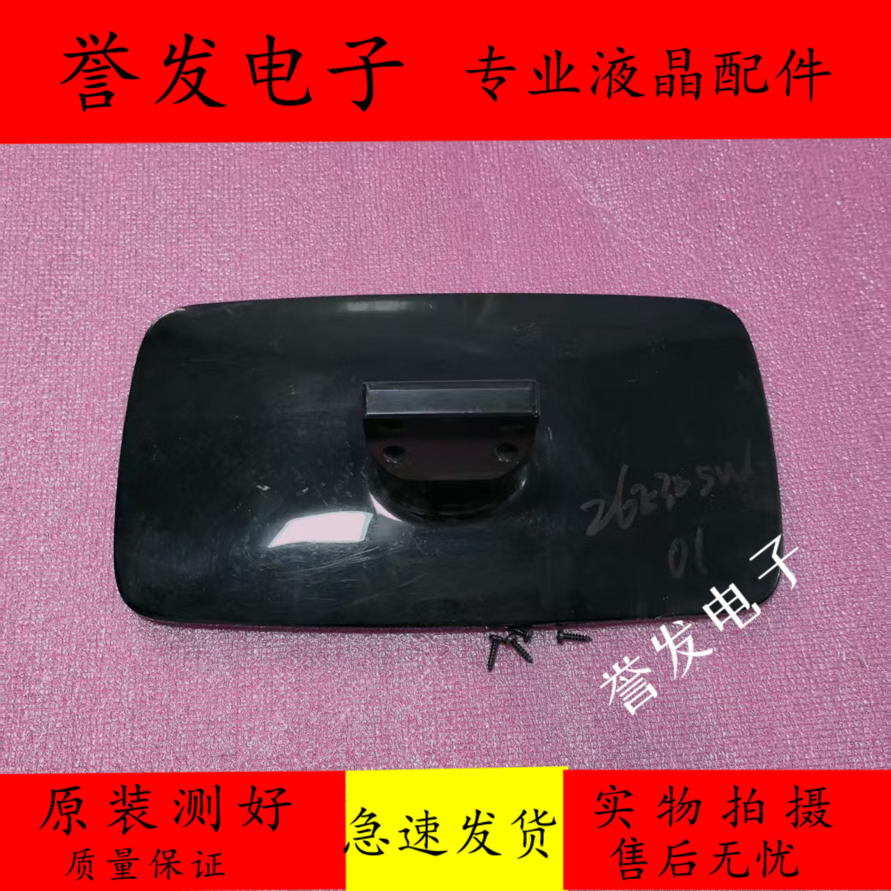 创维26E30SW电视底座脚架