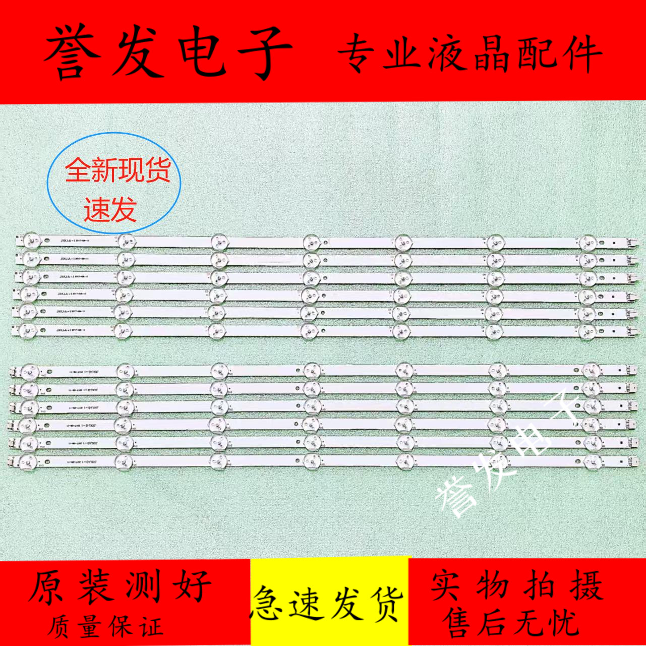 55寸组装机JXKJ-A-1JXKJ-B灯条