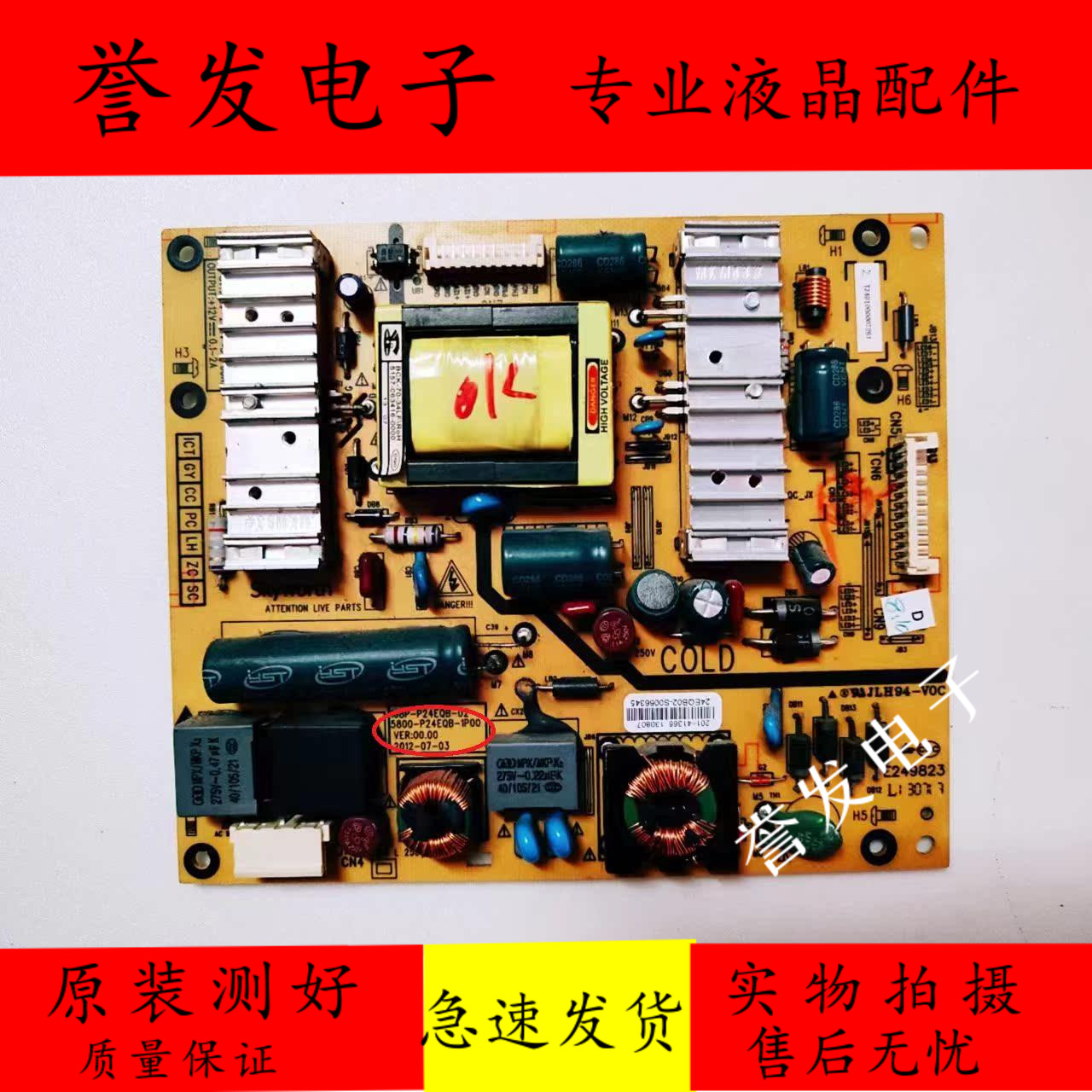 创维24E600E电源板5800-P24EQB