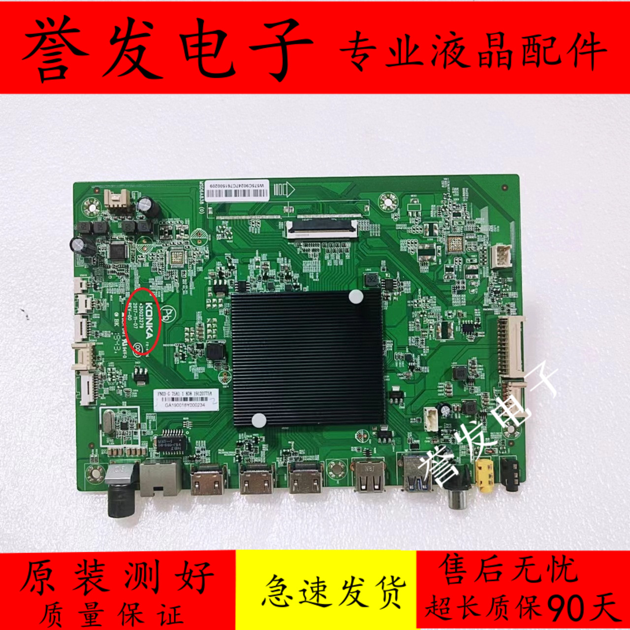 康佳LED75A1电视主板35023279