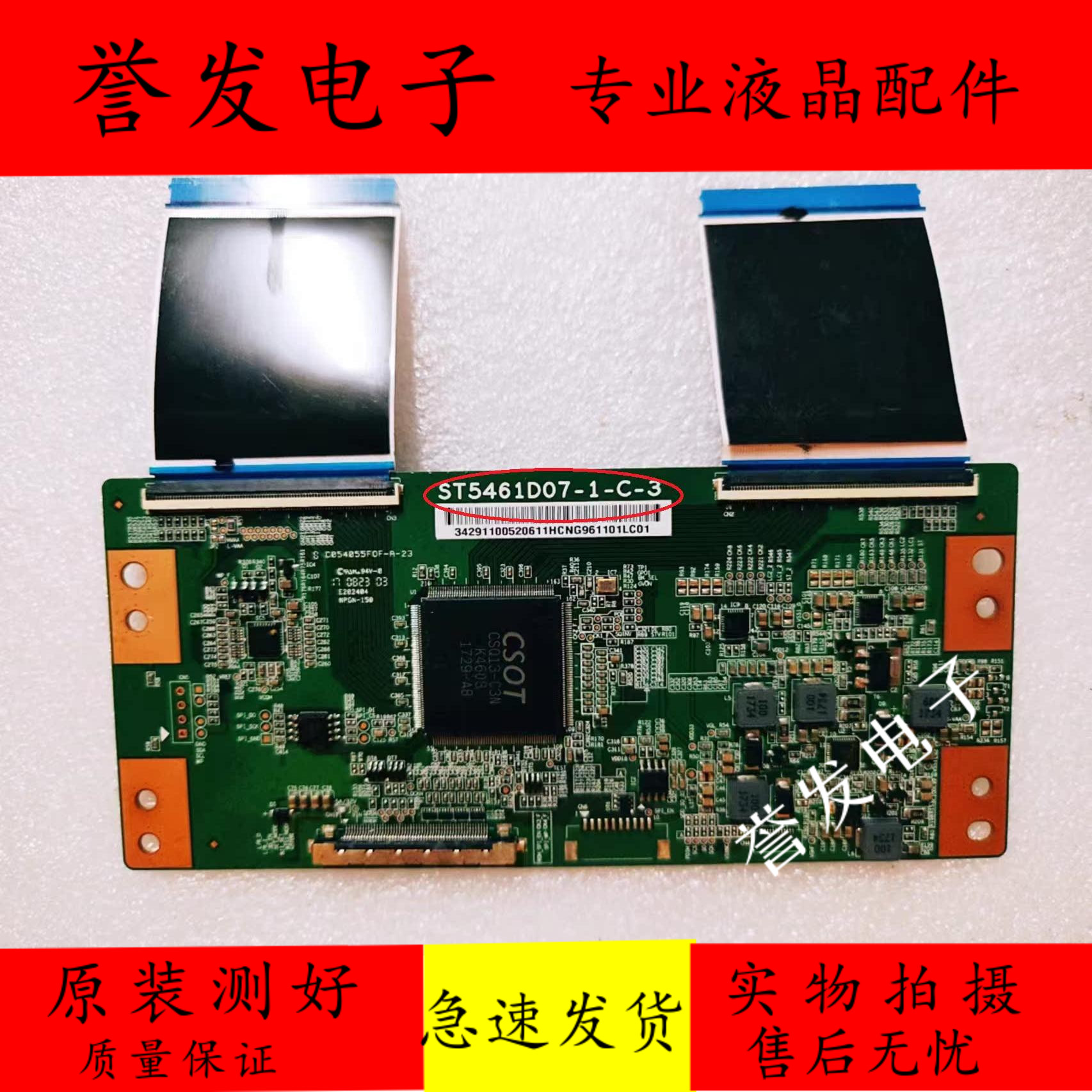 H55E3A逻辑板ST5461D07-1-C-3