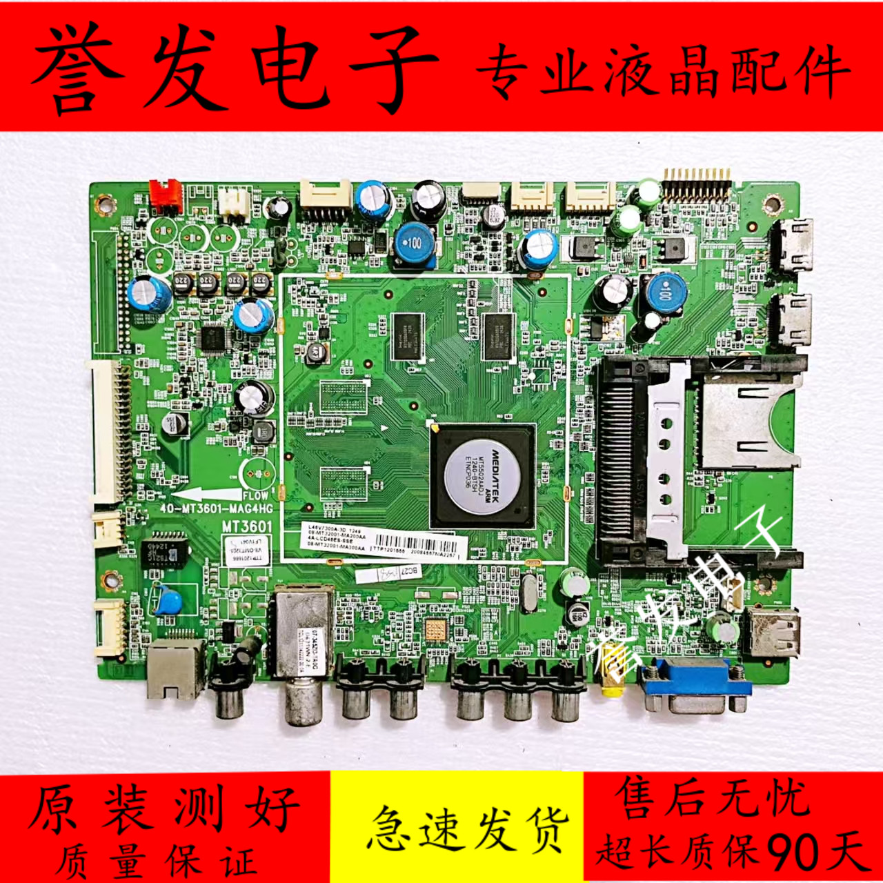 TCLL48E5390A/L43E5310A主板