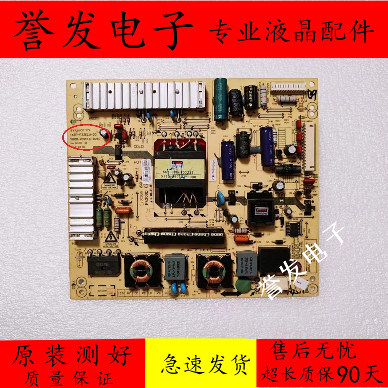 创维39E350E32E550D电源板