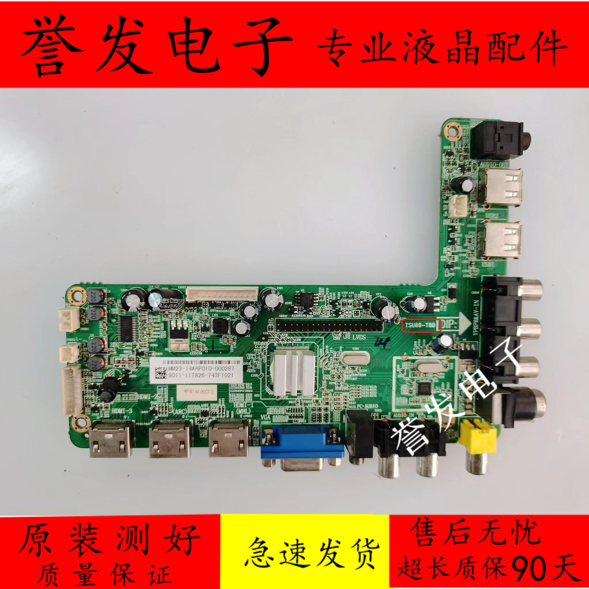 飞利浦49PFL3445主板TSU69-T8B