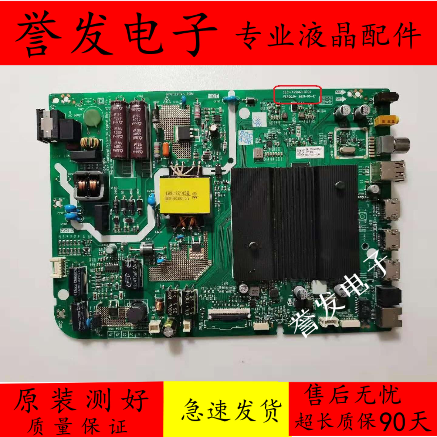 电视主板5851-A9S61Z-0P00