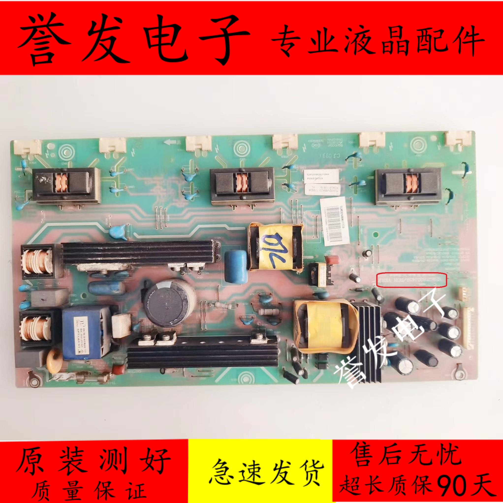 M32V78K电源板RSAG7.820.1459