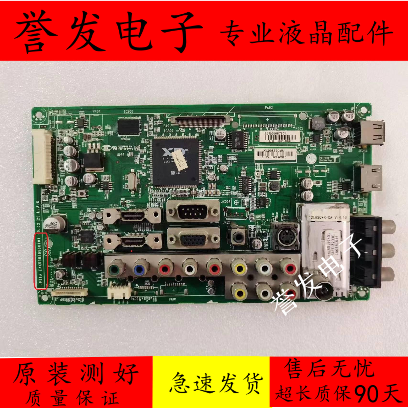 42LH20FR-CA主板EAX56856906(0)