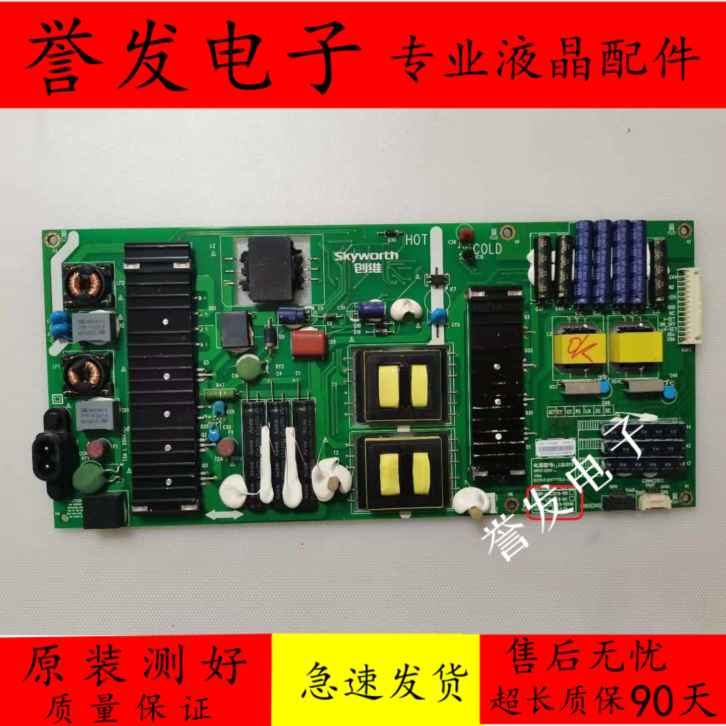 电源板5800-L5L013-0030/0040