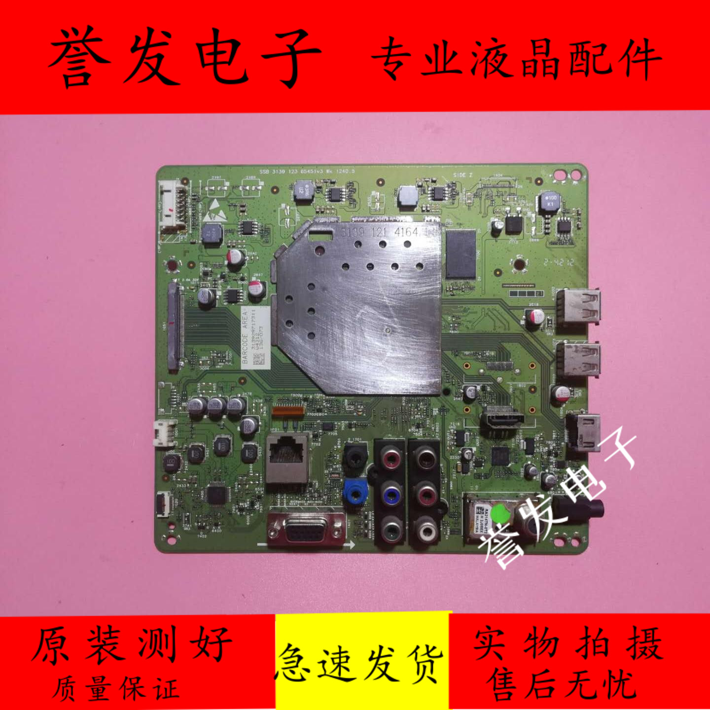 主板SSB313912365451v3wk