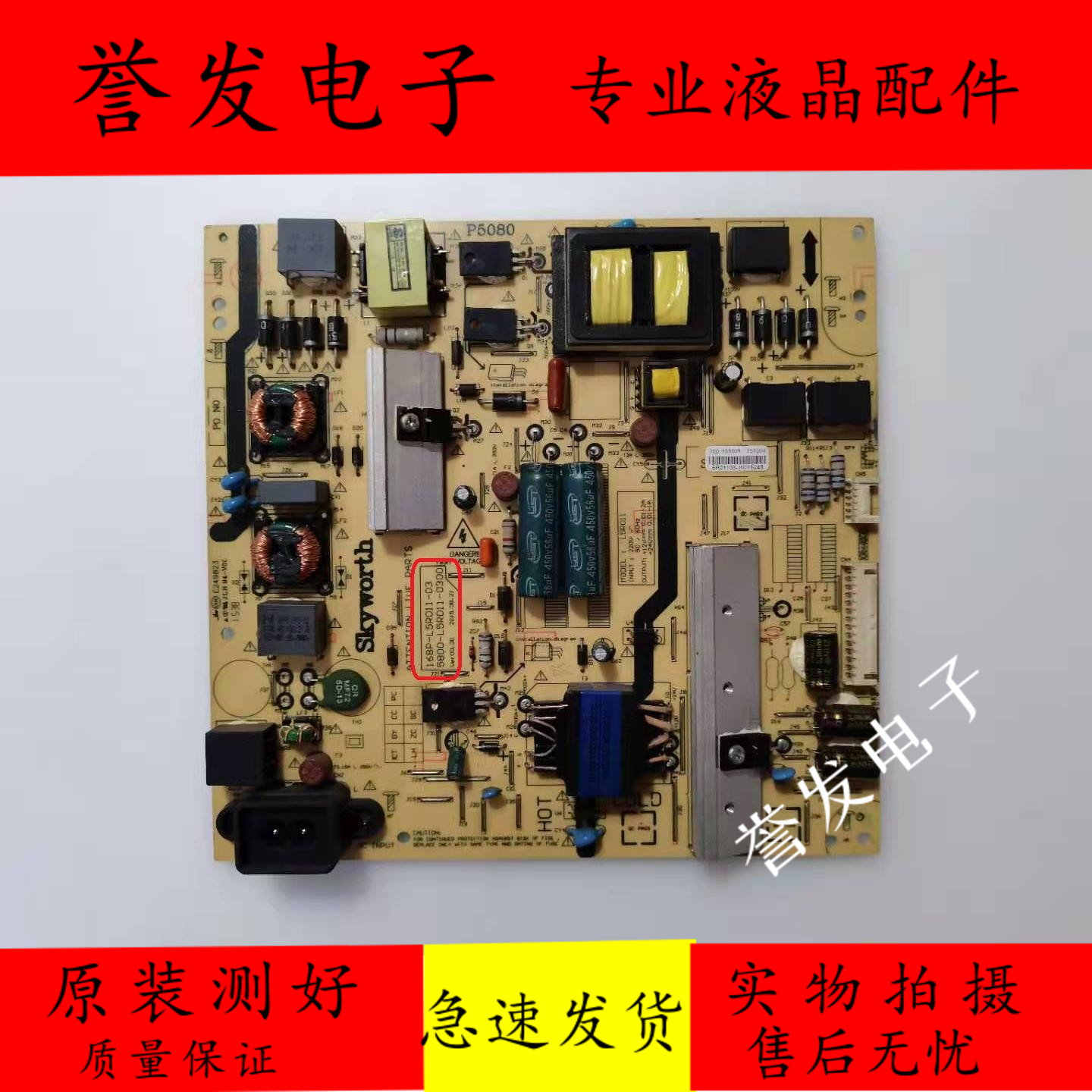 创维49E361S 55E361S电源板5800-L5R011-0300/310 168P-L5R011-03