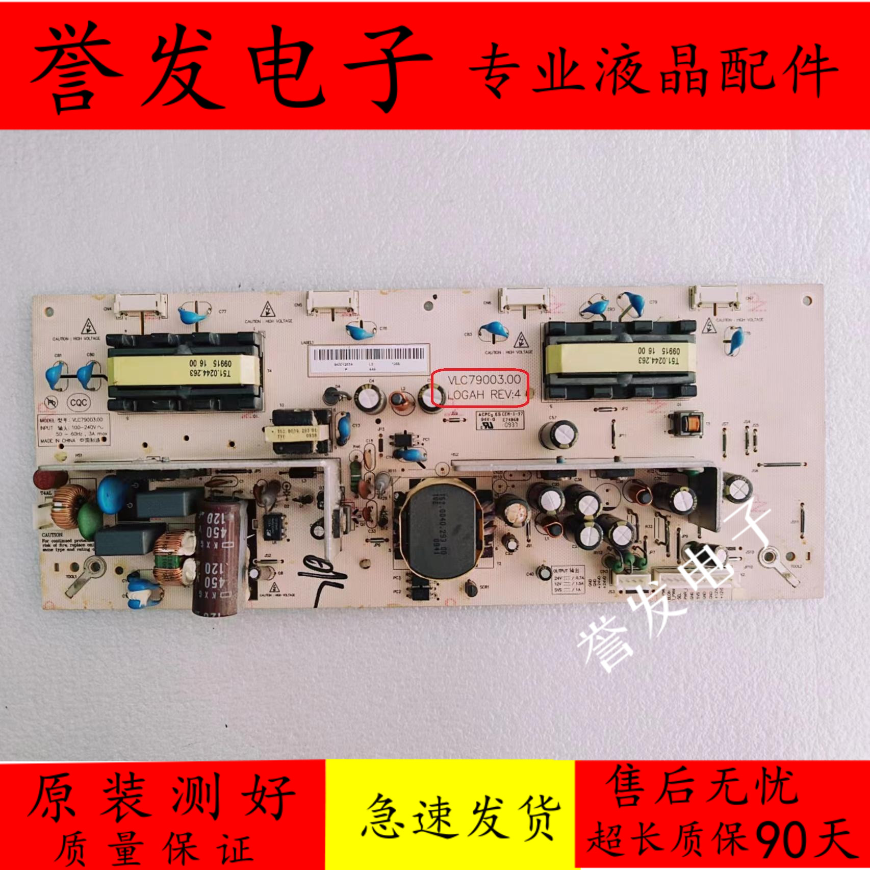 电源板VLC79003.00VLC79003