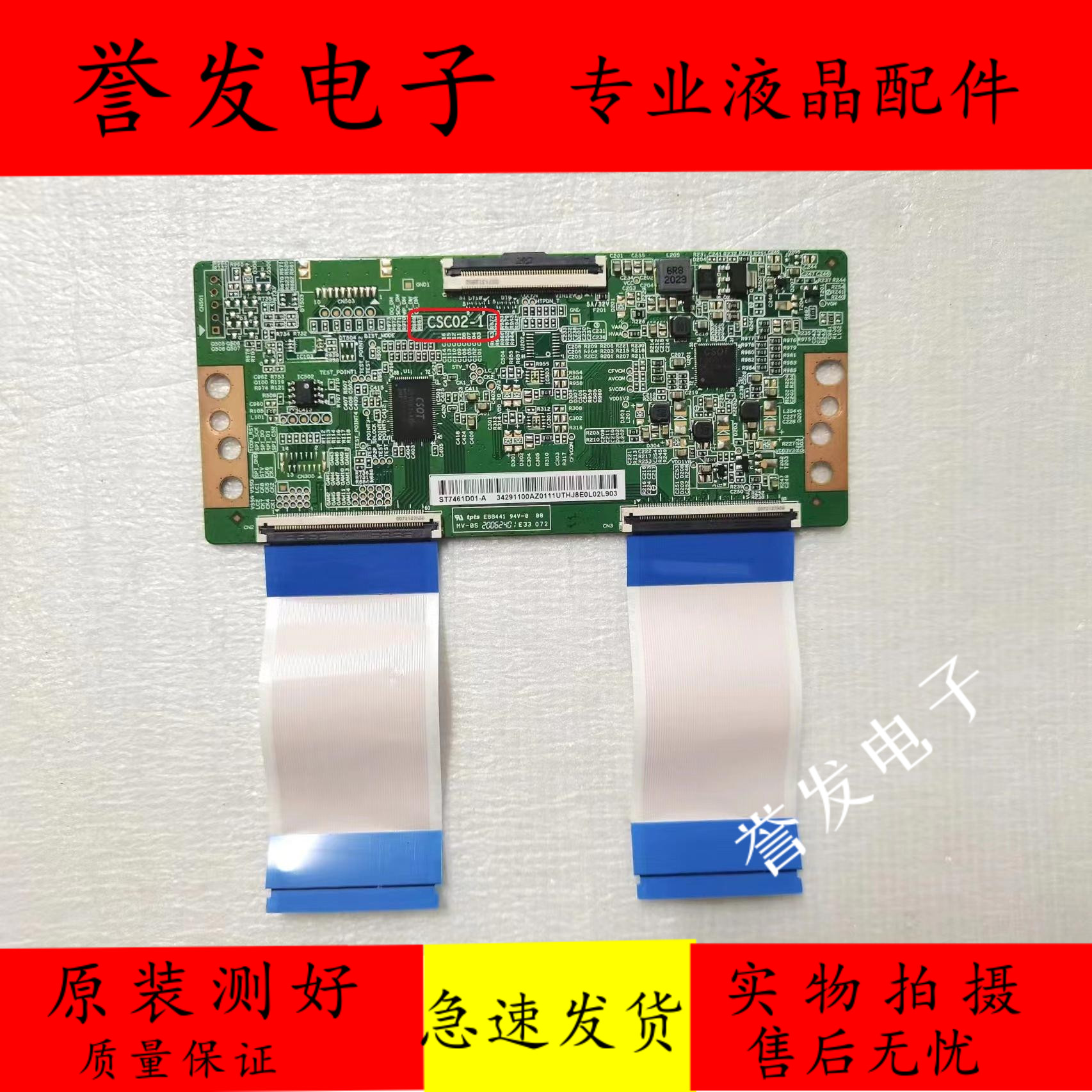 逻辑板CSC02-1ST7461D01-A