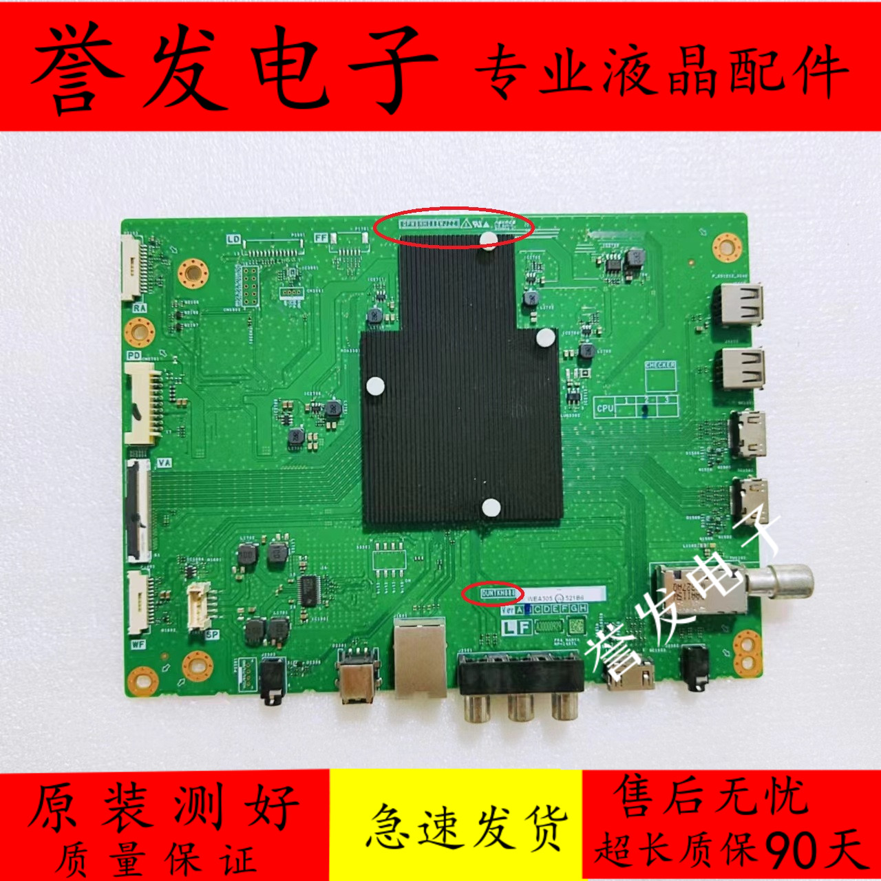 夏普电视主板QPWBNH088WJZZ