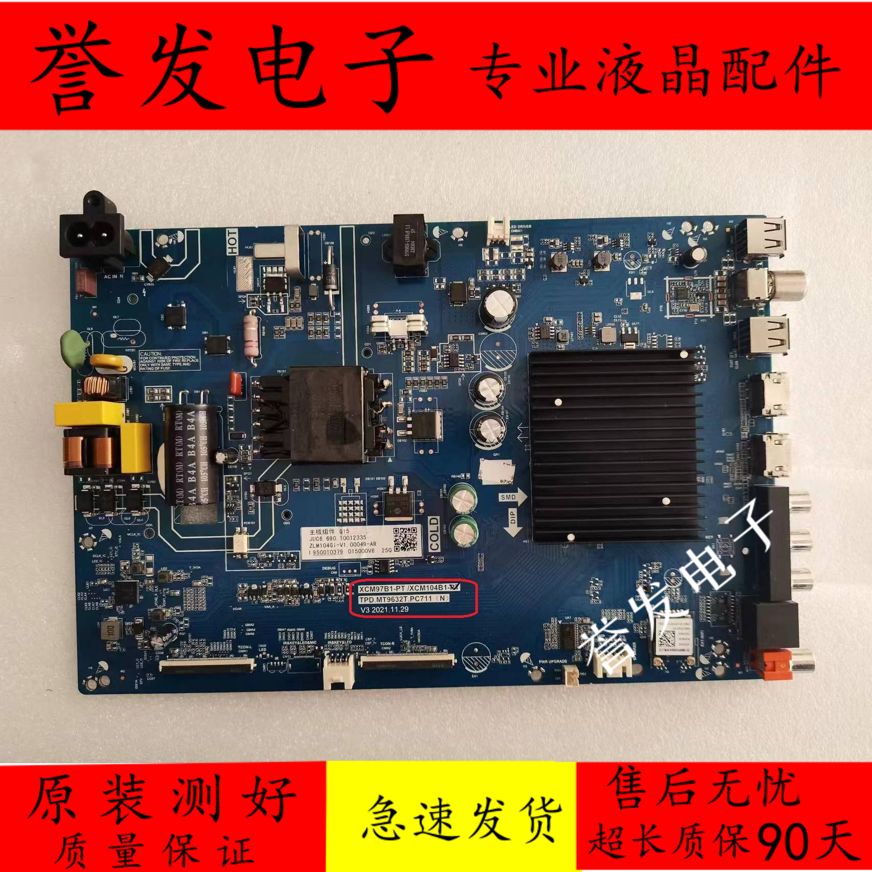 电视主板TPD.MT9632T.PC711