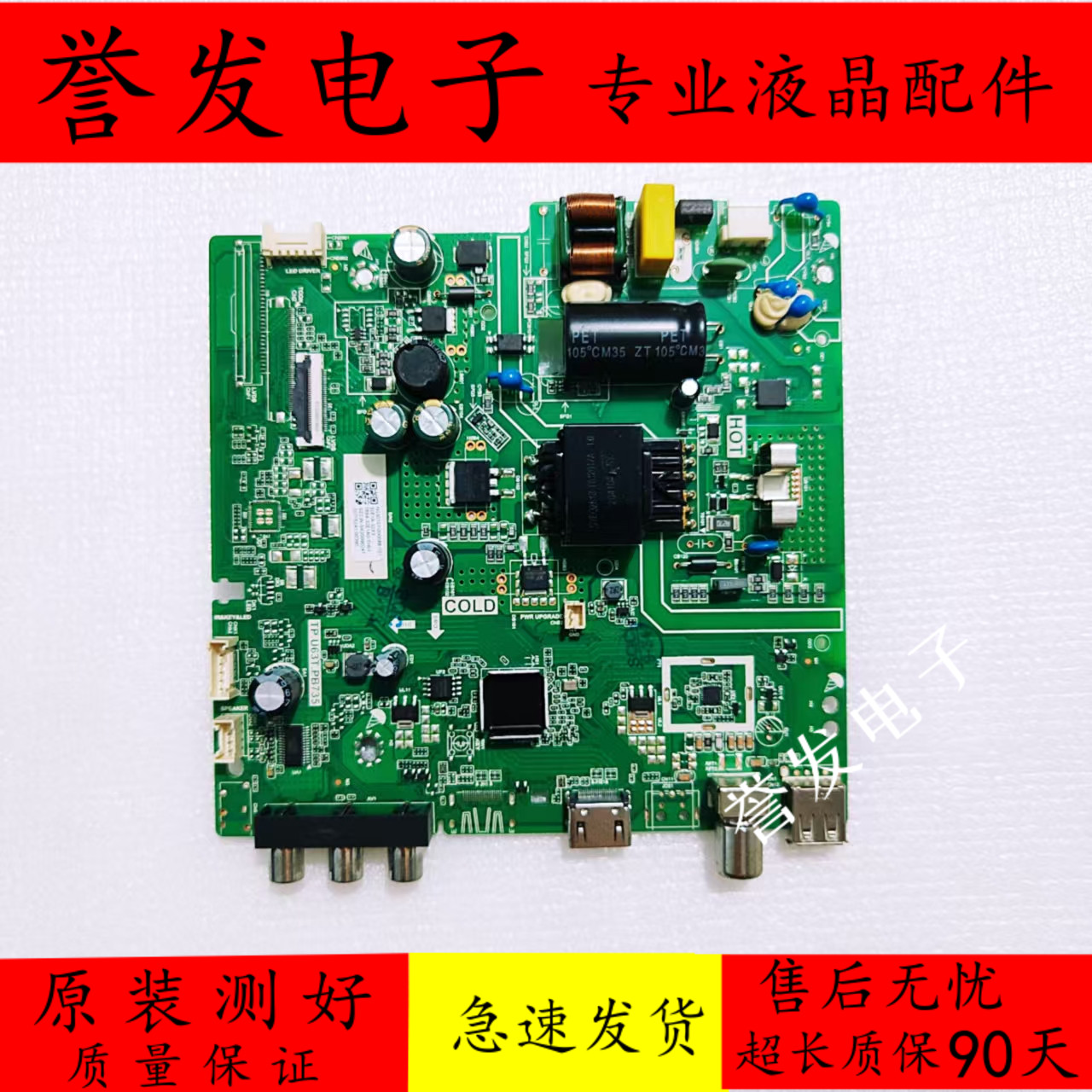 创维32X3液晶电视主板