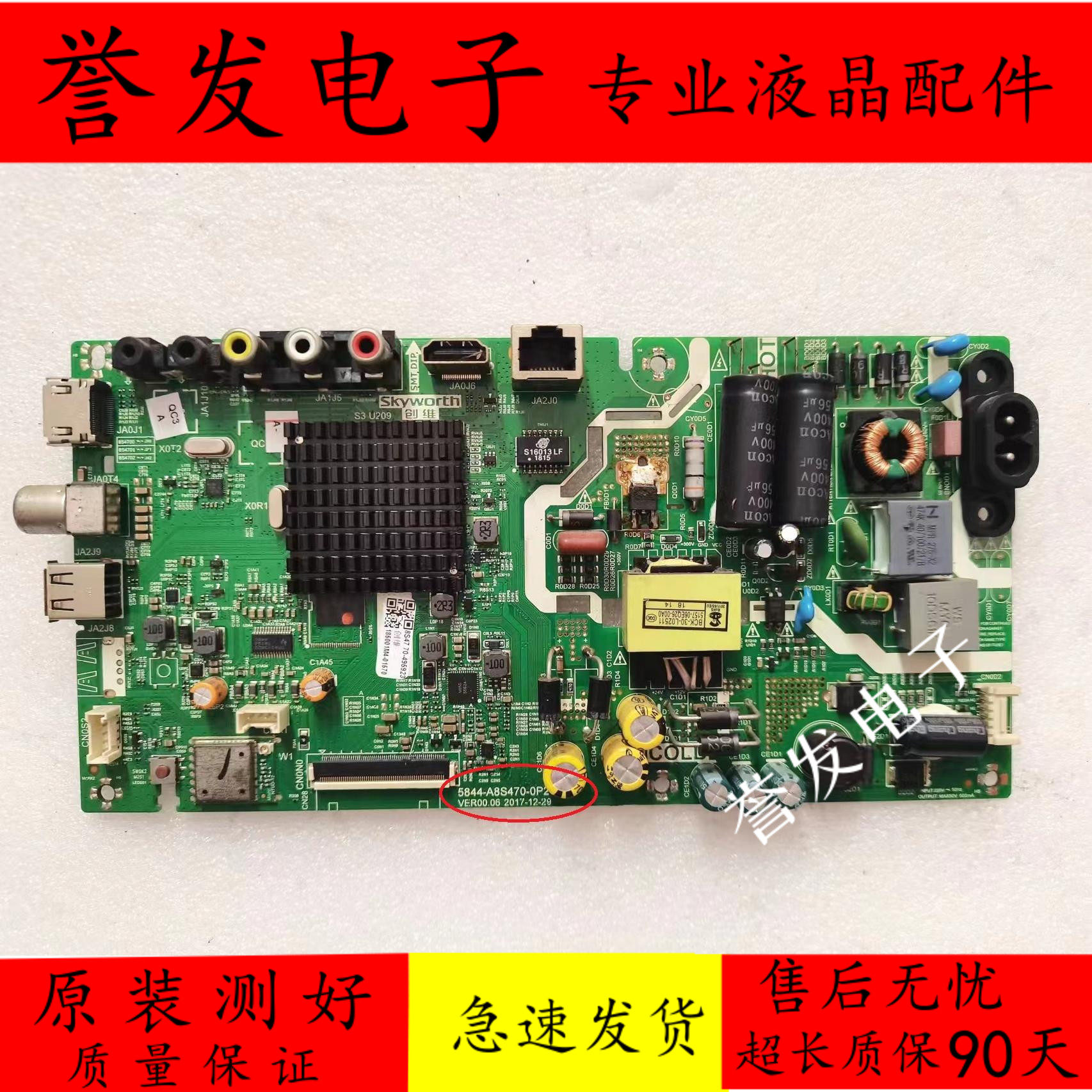 电视主板5844-A8S470-0P20
