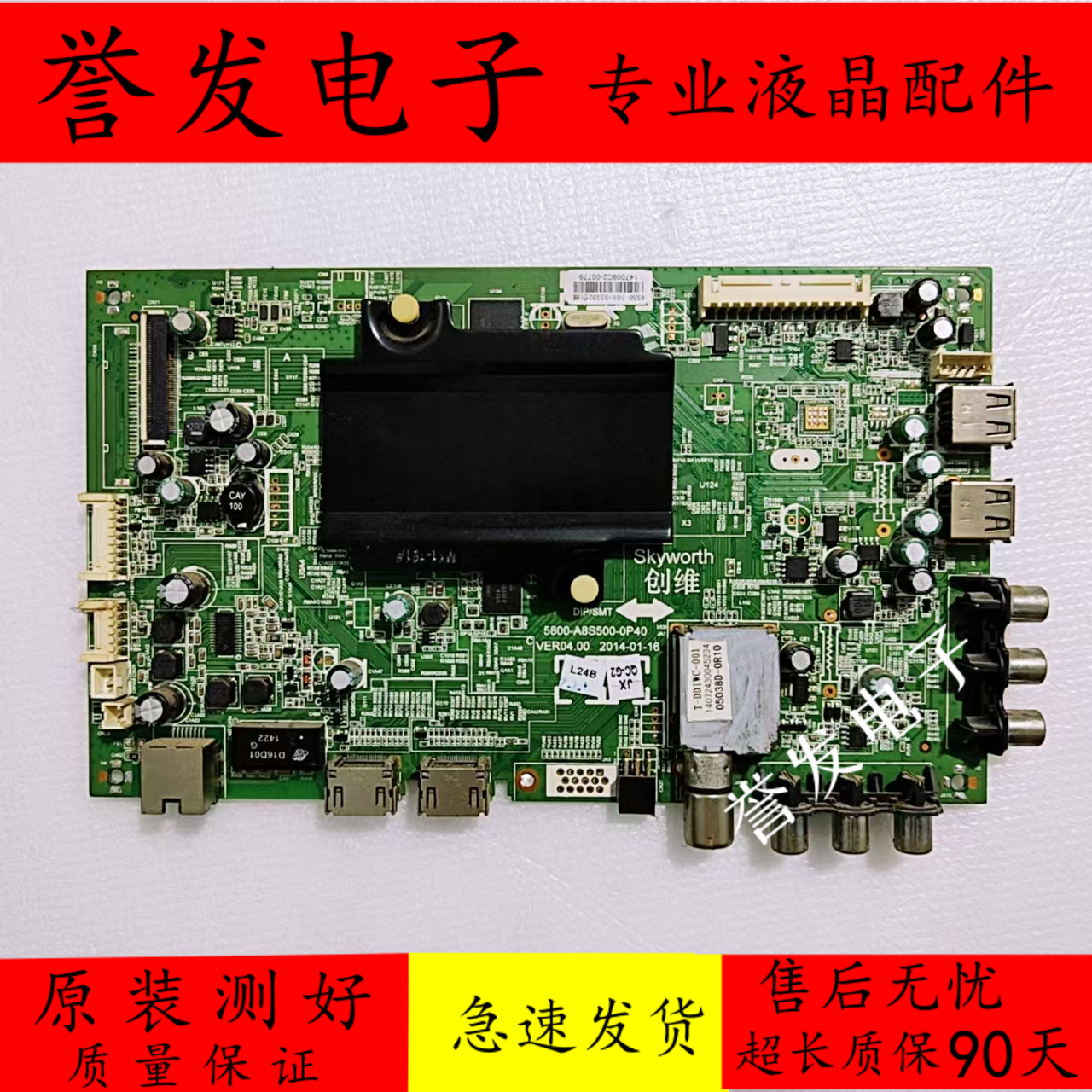 电视主板5800-A8S500-0P40/90