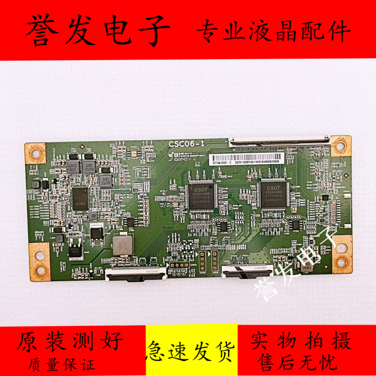 华为HD75KANS逻辑板CSC06-1
