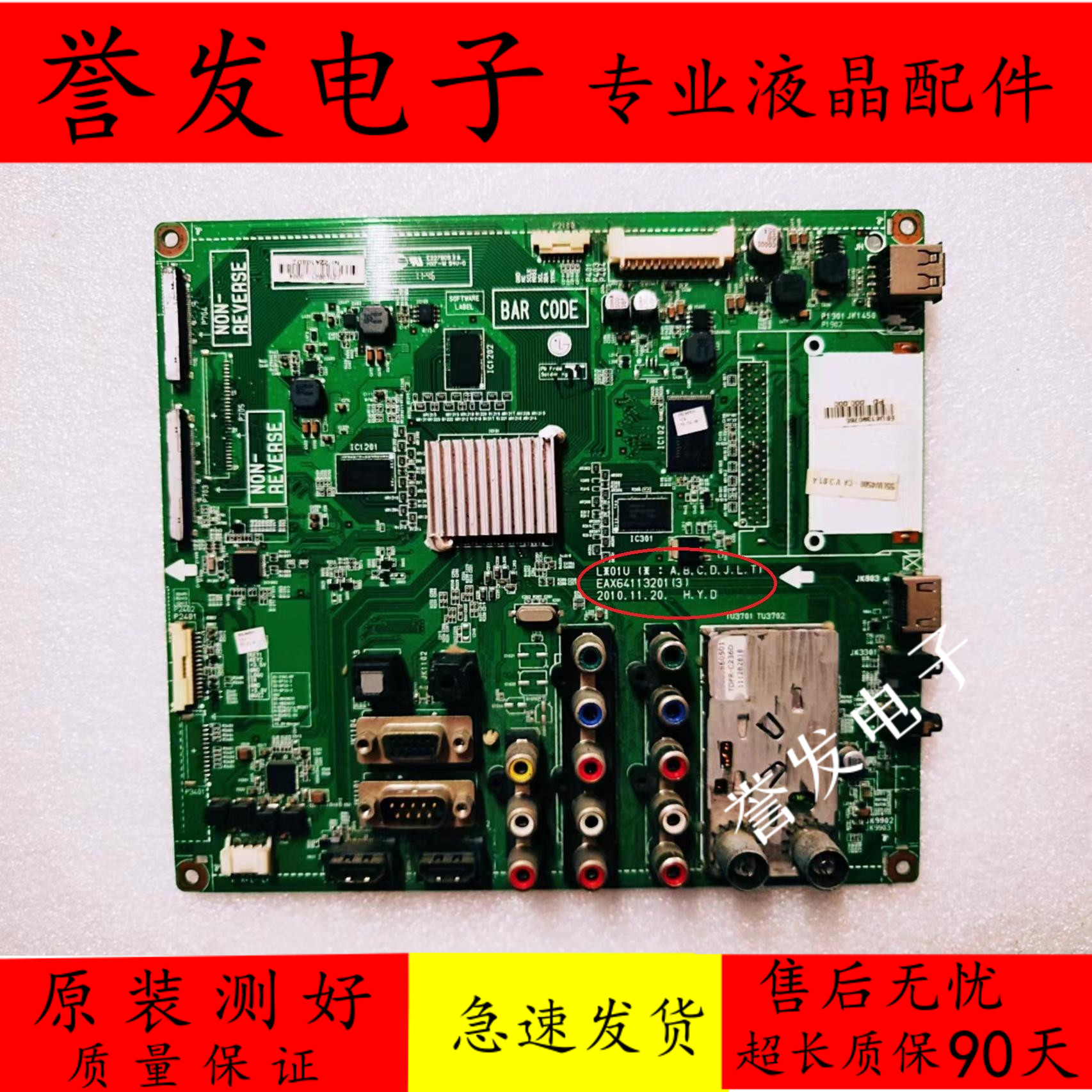 LG32LK333-CB/55LW4500-CA主板