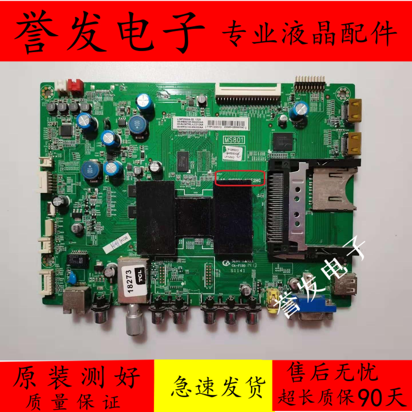 主板40-1MS801-MAF/MAD/2HG