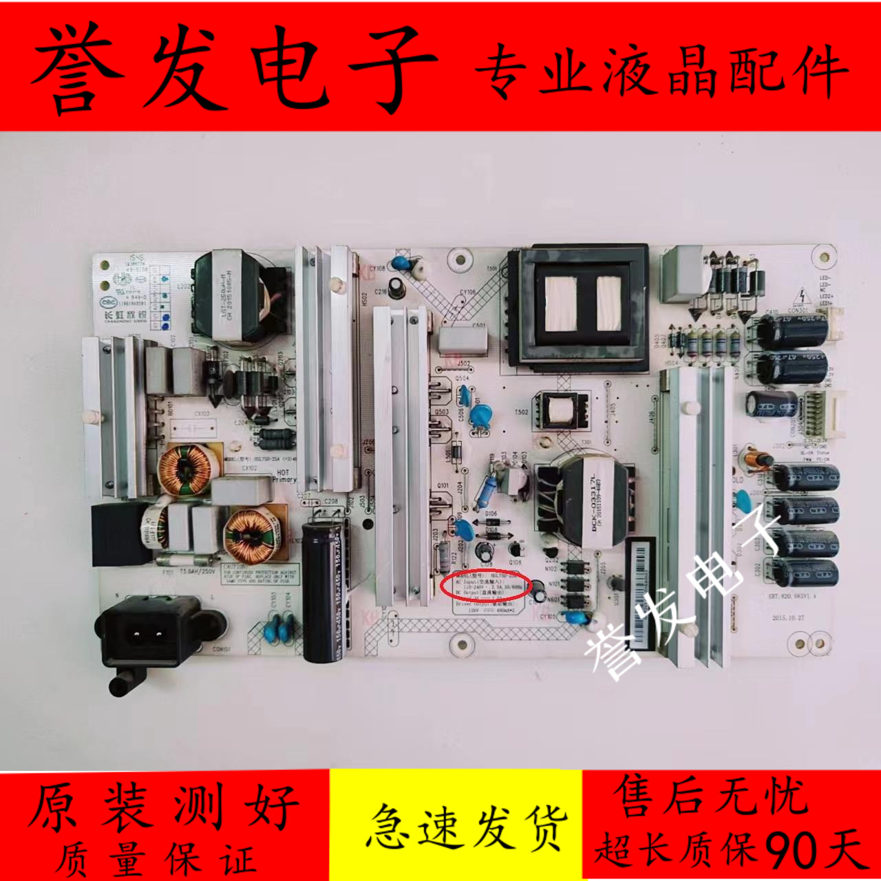 长虹60Q2N60G3电源板HSL75D-2SA