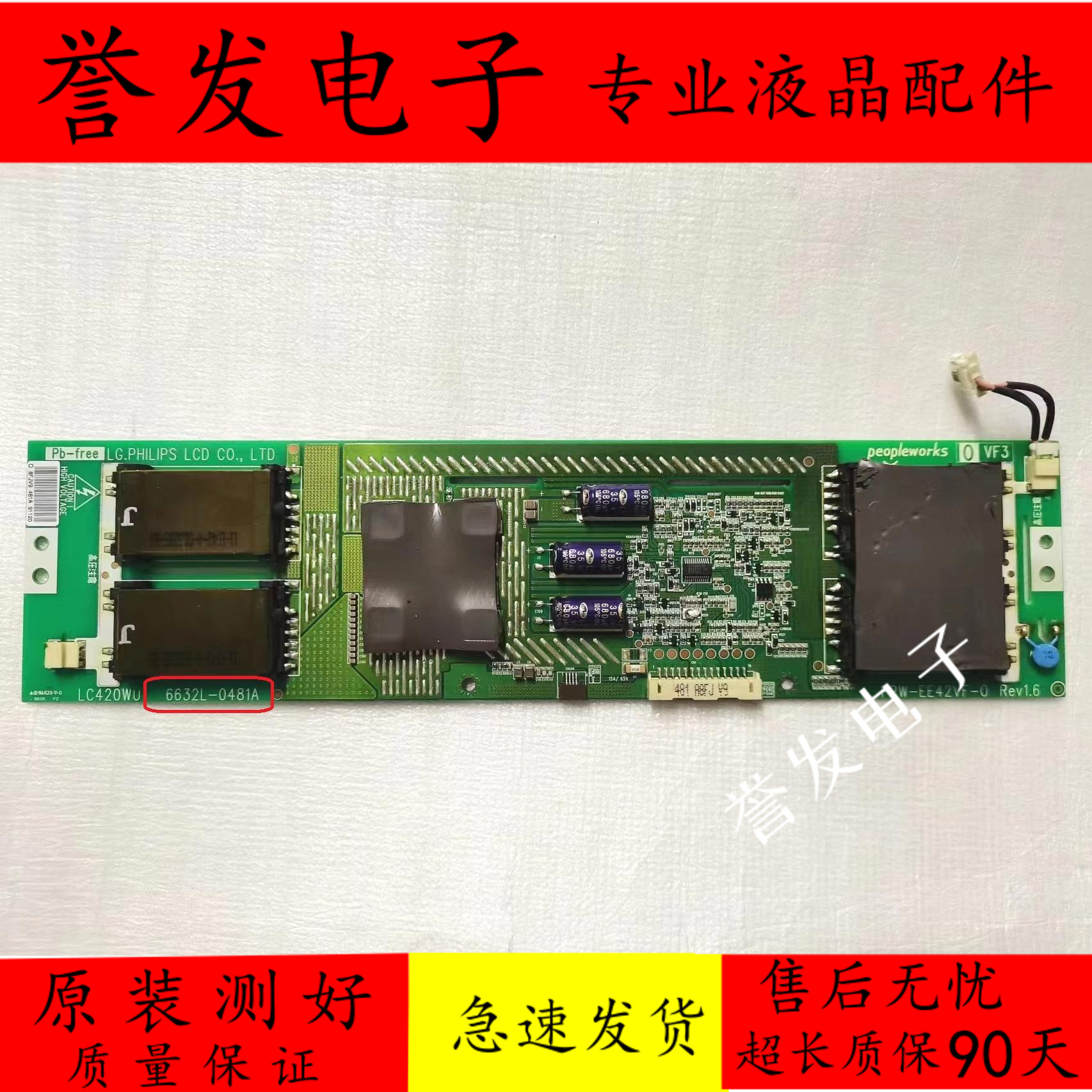 高压板6632L-0481ALC420WU
