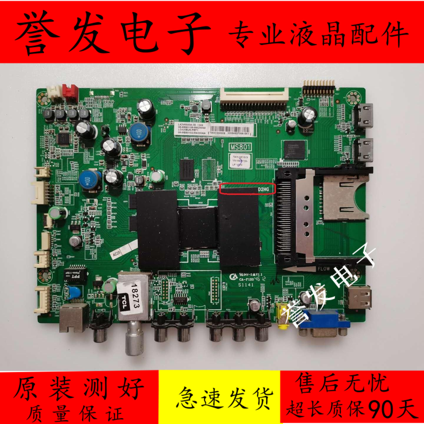 TCLL32E5300D/A/L42E5300D主板