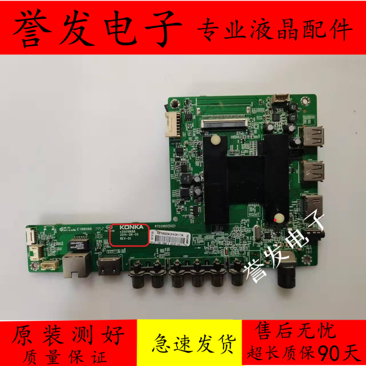 康佳LED50X1200AF主板35019688