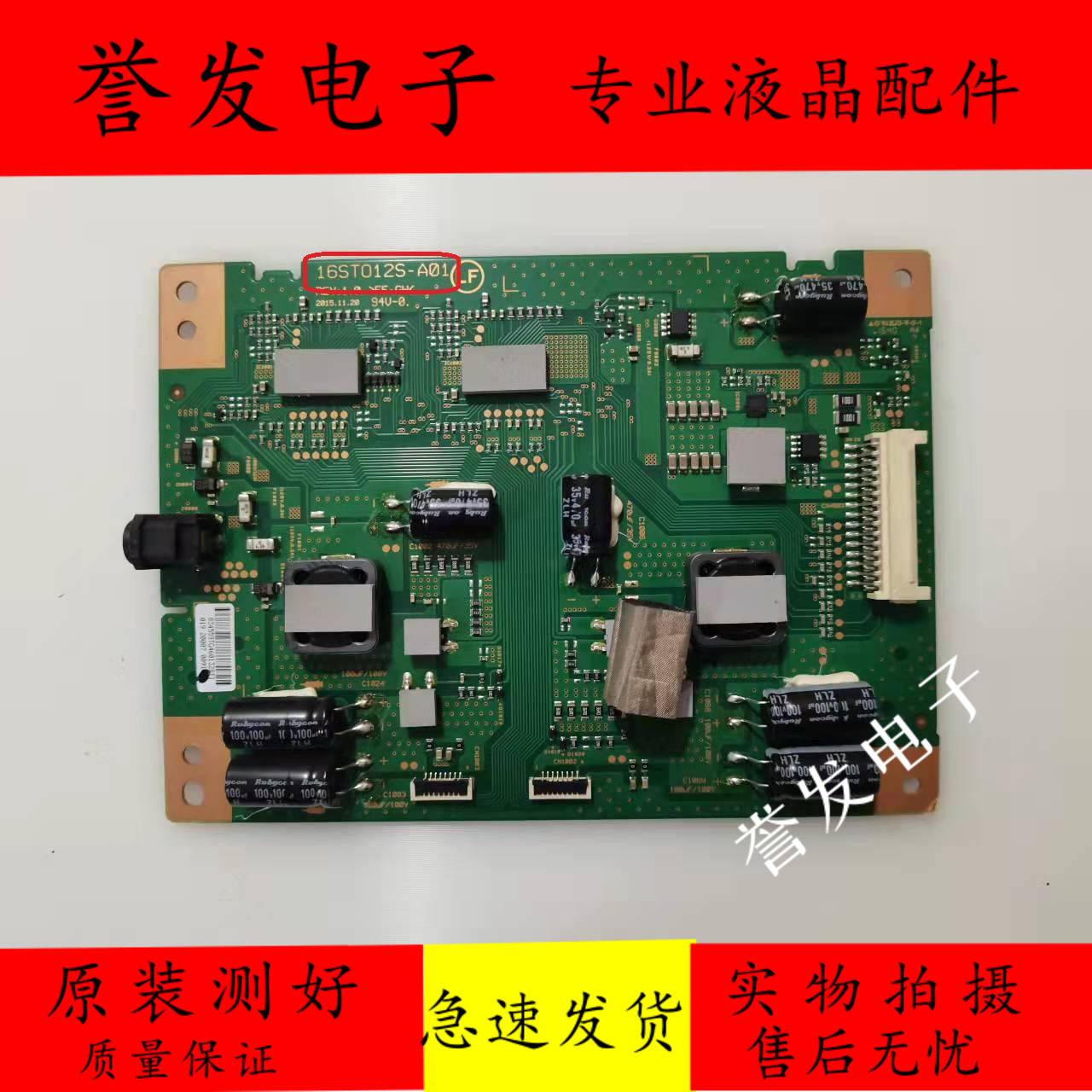 恒流板16ST012S-A01REV1.0