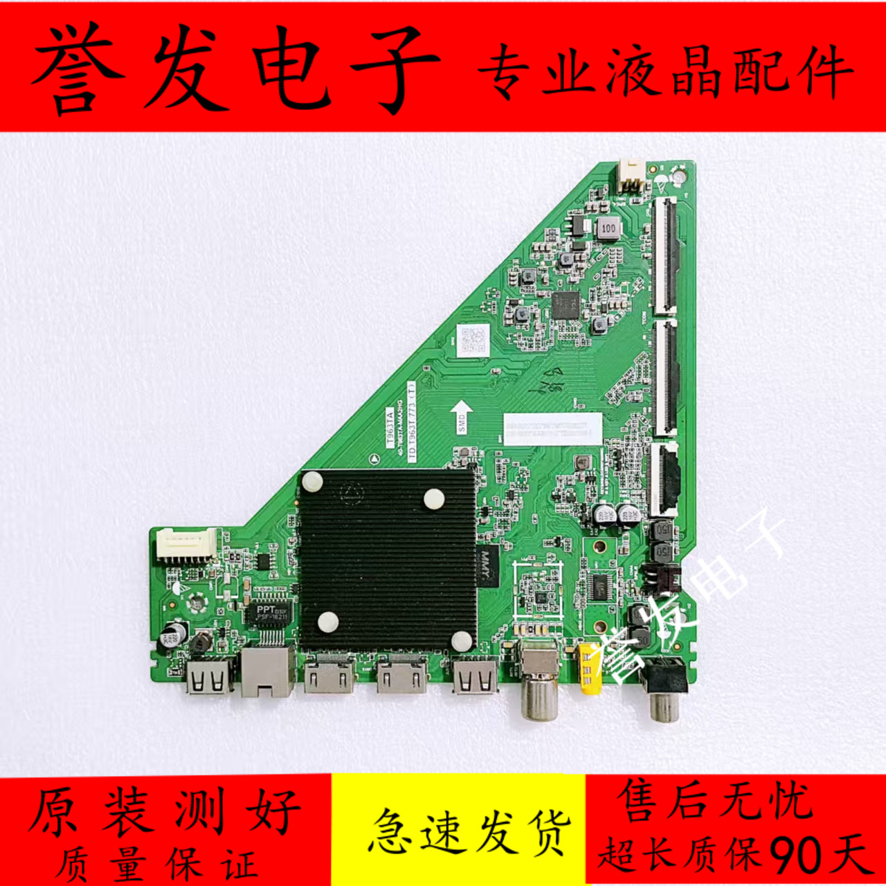 TCL43V8H50V8E50F275C主板