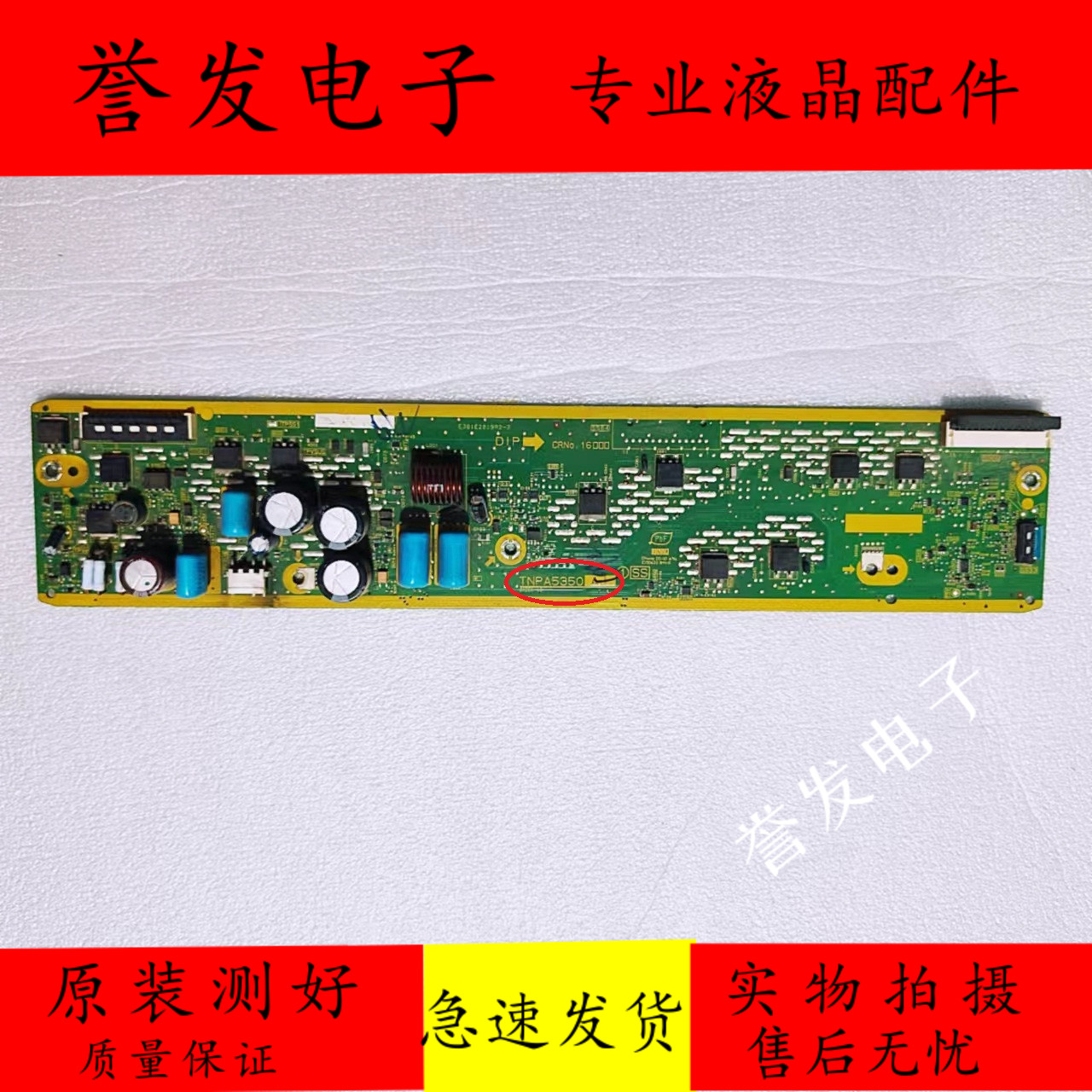 松下TH-P46UT30CTH-P46U33CZ板