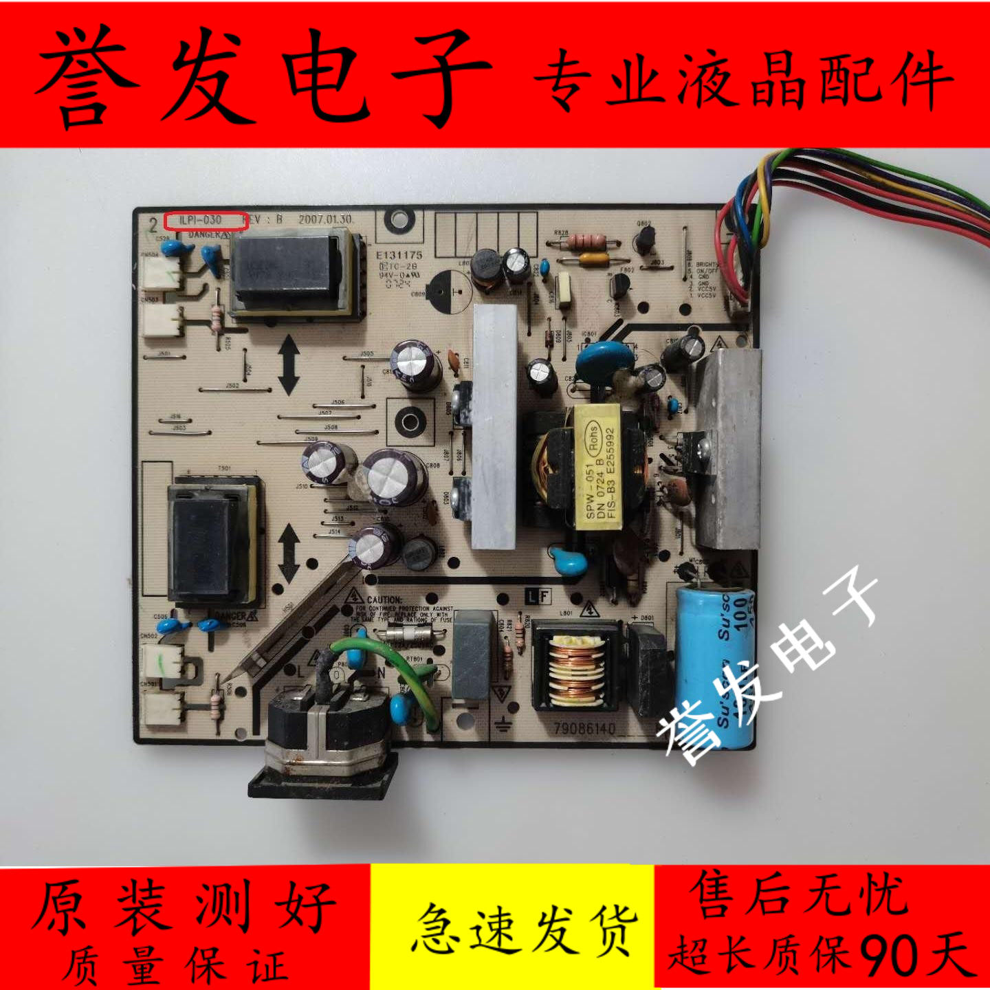 原装 联想L193wide电源板 高压板490861400100R ILPI-030