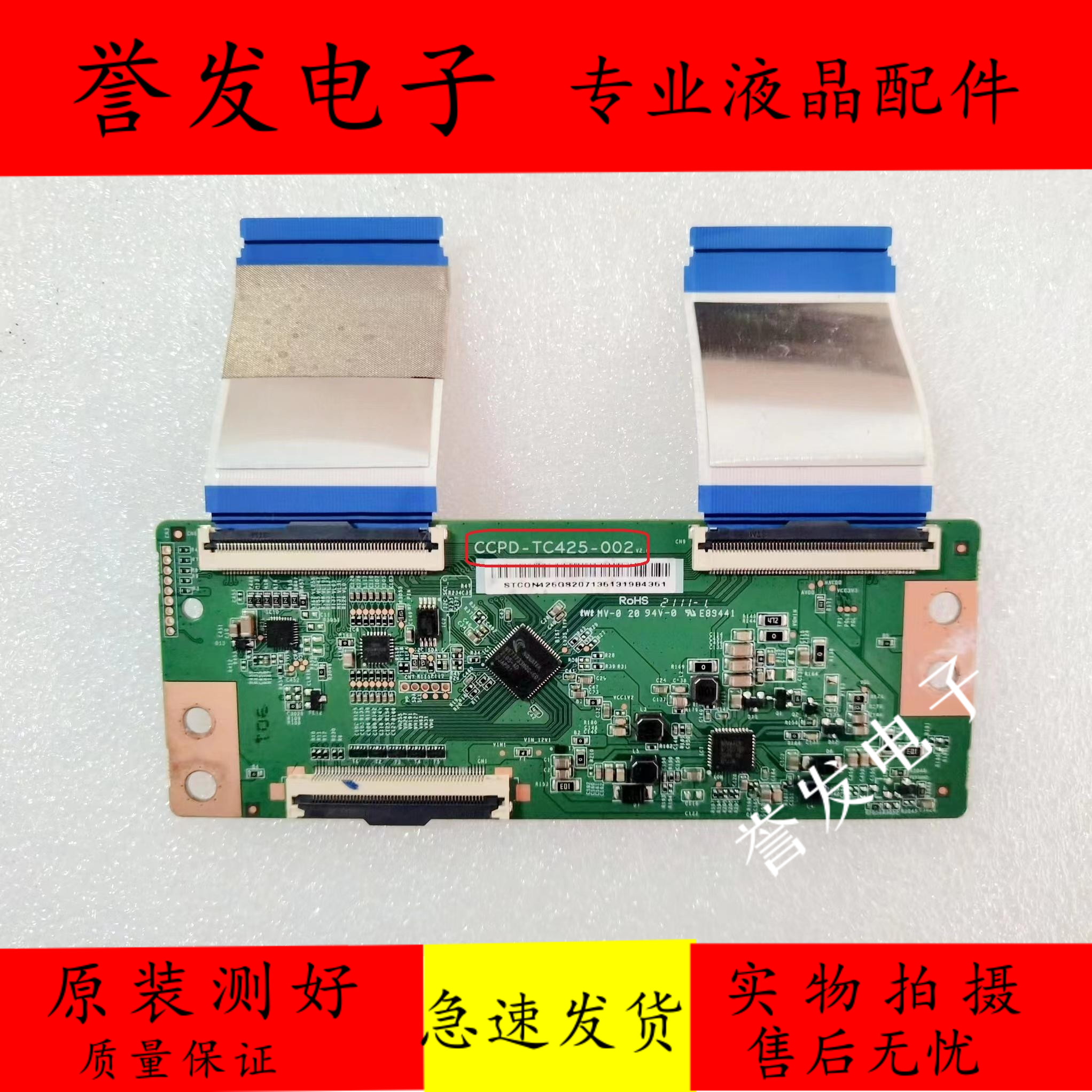 逻辑板CCPD-TC425-002