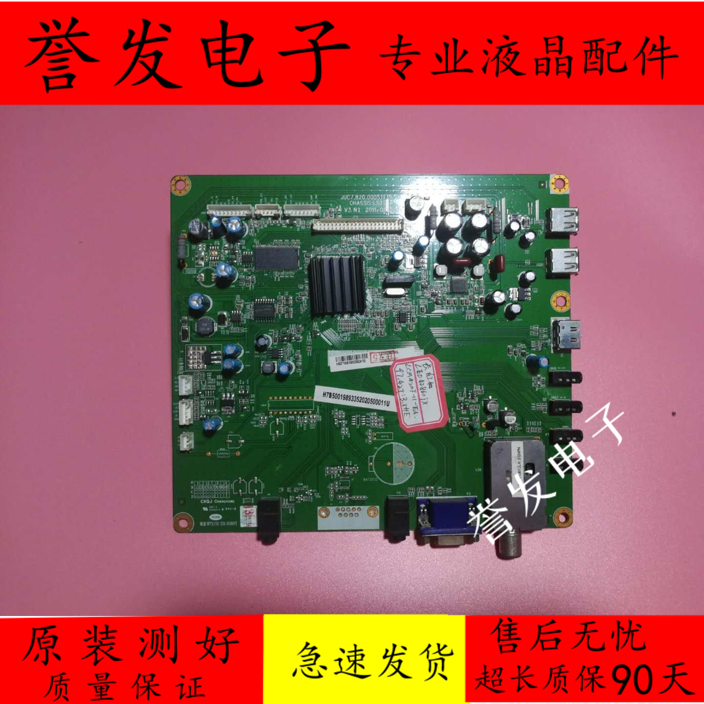 电视主板JUC7.820.00051935