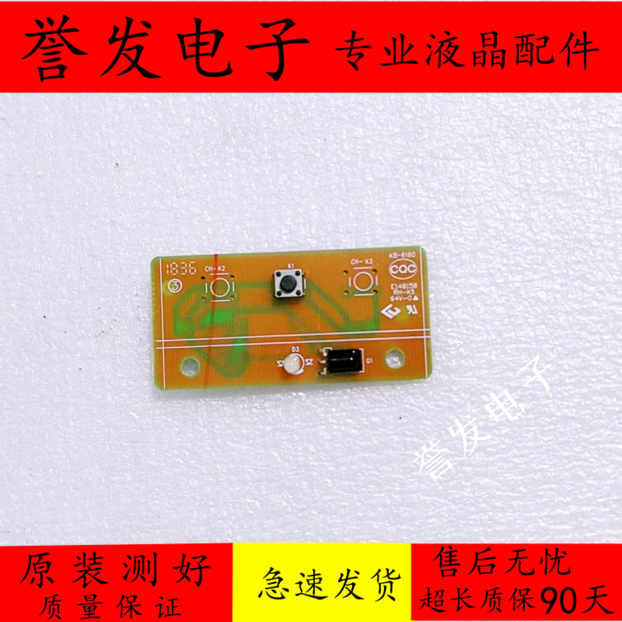 TCL55T365T3按键板接收板