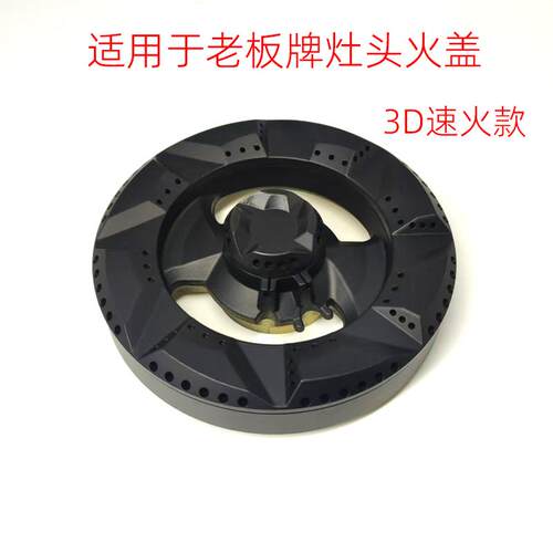 适于于老板牌灶头火盖