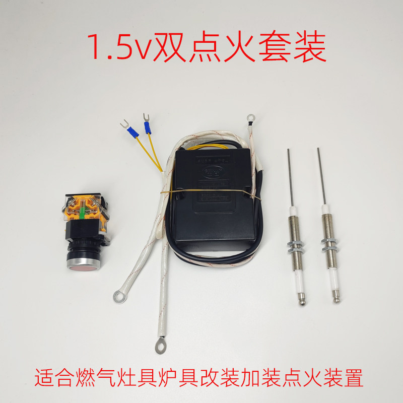 1.5v双点火型脉冲点火器燃气液化煤气灶具炉具加装打火器点火装置