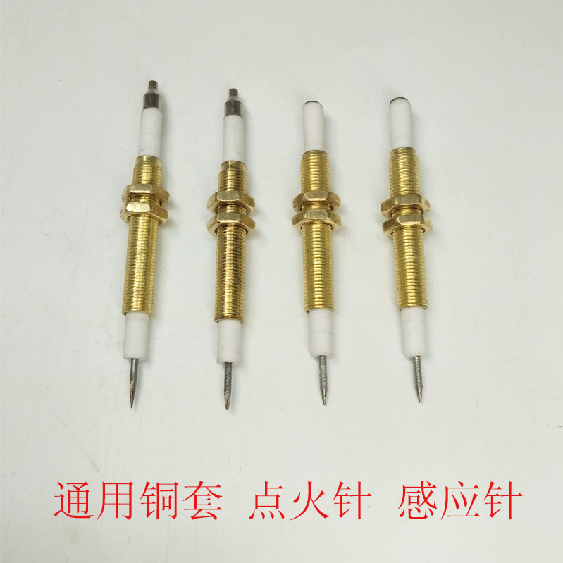 通用天然气铜套万能点火针打火针感应针液化煤气灶燃气灶炉具配件