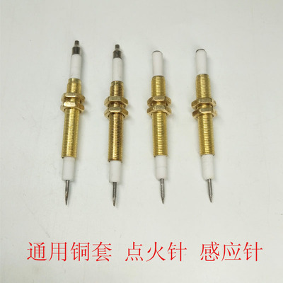 通用天然气铜套万能点火针打火针感应针液化煤气灶燃气灶炉具配件
